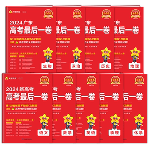【广东专版】天星高考最后一卷