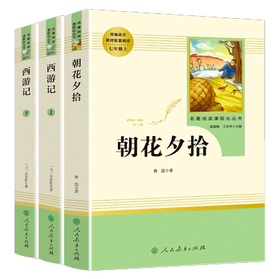 【新华正版】七年级课外阅读