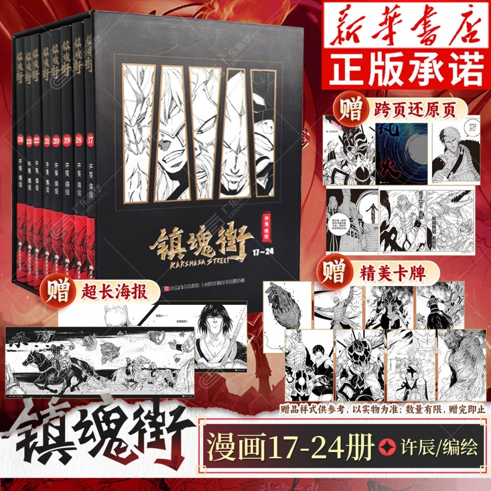 【赠超长海报+角色卡+跨页】镇魂街漫画17-24卷 官方美术设定集 曹焱兵武魂觉醒守护灵有妖气漫画 热血三国许辰编绘漫画书籍正版