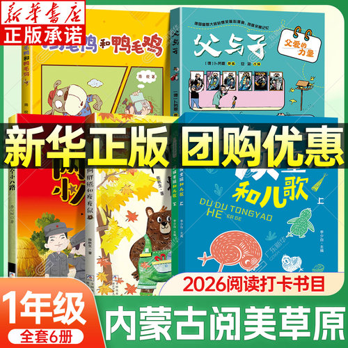 【新华书店】内蒙阅美草原一年级