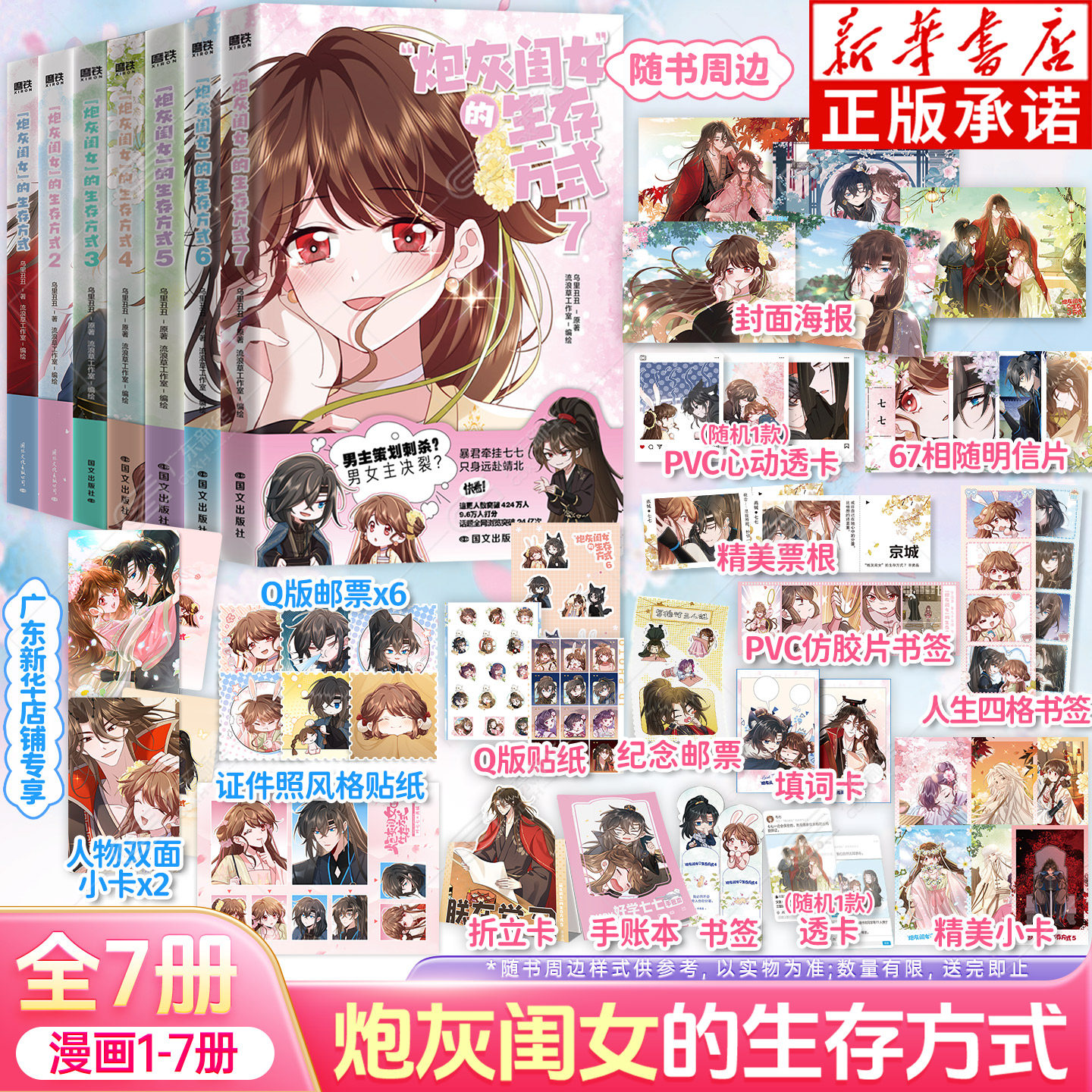【限时67亲签特典版】炮灰闺女的生存方式漫画书全套7册 乌里丑丑暴君闺女五岁半小说漫画实体书奇幻穿越漫画单行本正版 磨铁图书