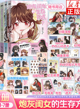 炮灰闺女的生存方式漫画小说手账