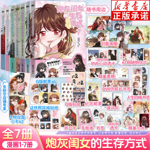 炮灰闺女的生存方式漫画小说手账