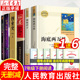 红岩创业史哈利波特死亡圣器银河帝国 原著正版 七年级必读人教版 老舍初中版 初一课外书 骆驼祥子海底两万里人民教育出版 社 全6册