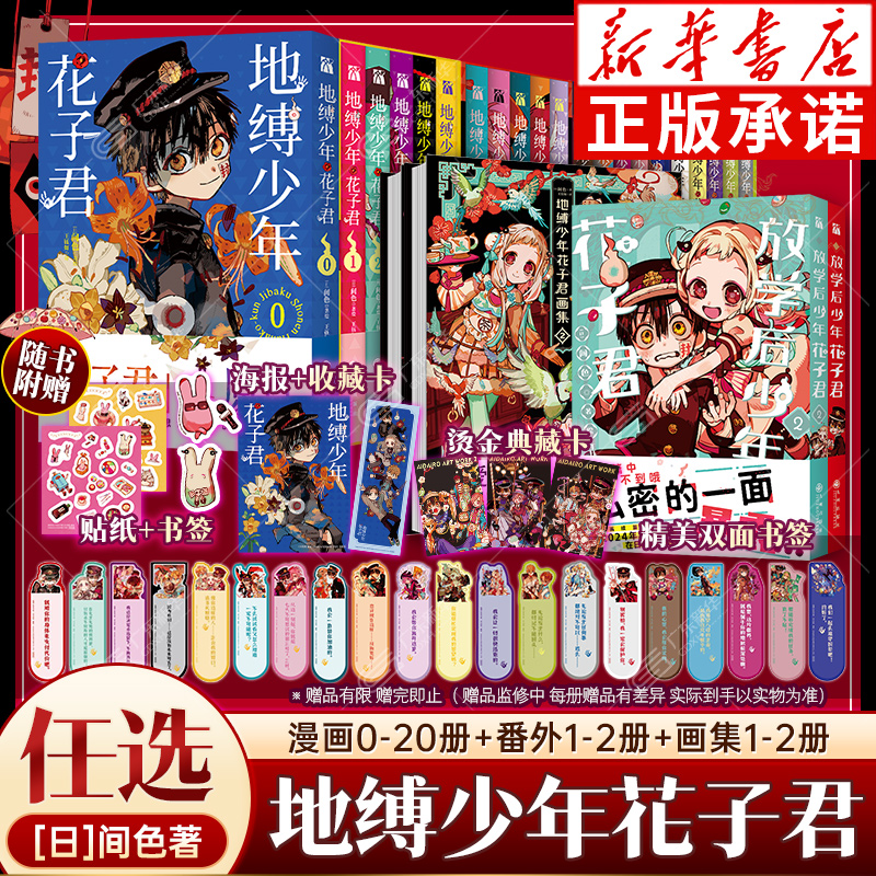 地缚少年花子君漫画书+画集+番外