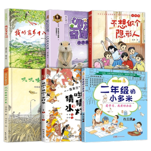 新华书店  我们都是魔法师 做最棒的小孩注音版 小老鼠漂流记 三十六计绘本声东击 西皮皮的故事 一年级课外阅读书目正版