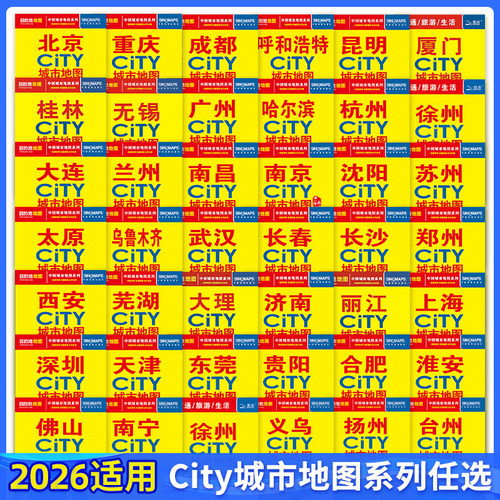 【新华书店】CITY中国城市地图