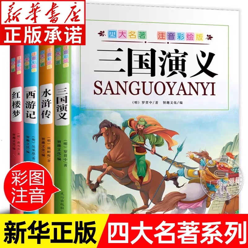 彩绘注音版 同步课外阅读 都在碗里