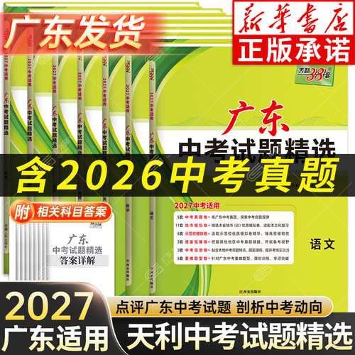 【广东专版】天利38套中考卷