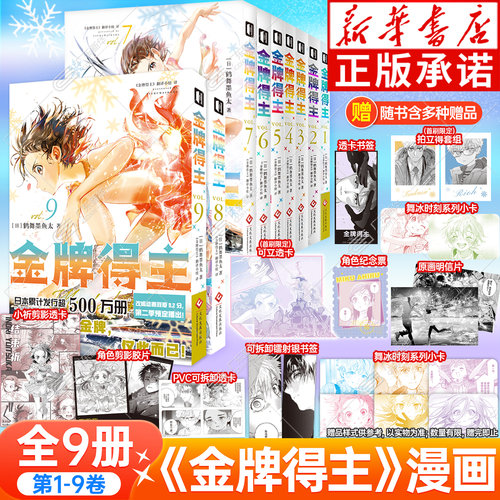 金牌得主全套9册花样滑冰漫画