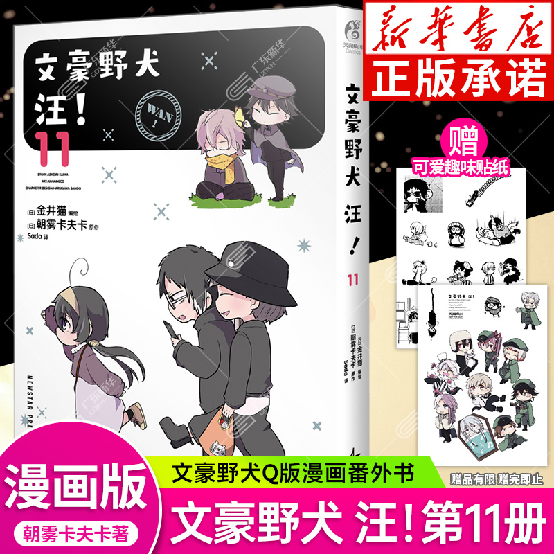 文豪野犬汪漫画第11册
