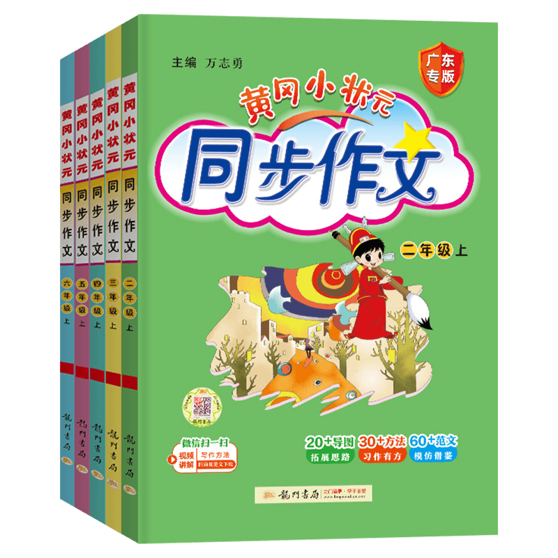 2025秋黄冈小状元同步作文