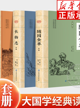 大国学全3册中国古典文学三书
