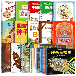一年级课外经典阅读书目全16册 穿靴子的猫神奇校车小熊和好的爸爸小猪唏哩呼噜落叶跳舞老鼠娶新娘克里克塔曹冲称象