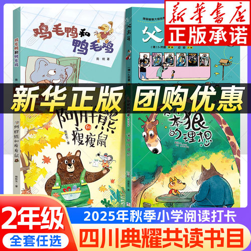 【新华书店】2025四川典耀二年级