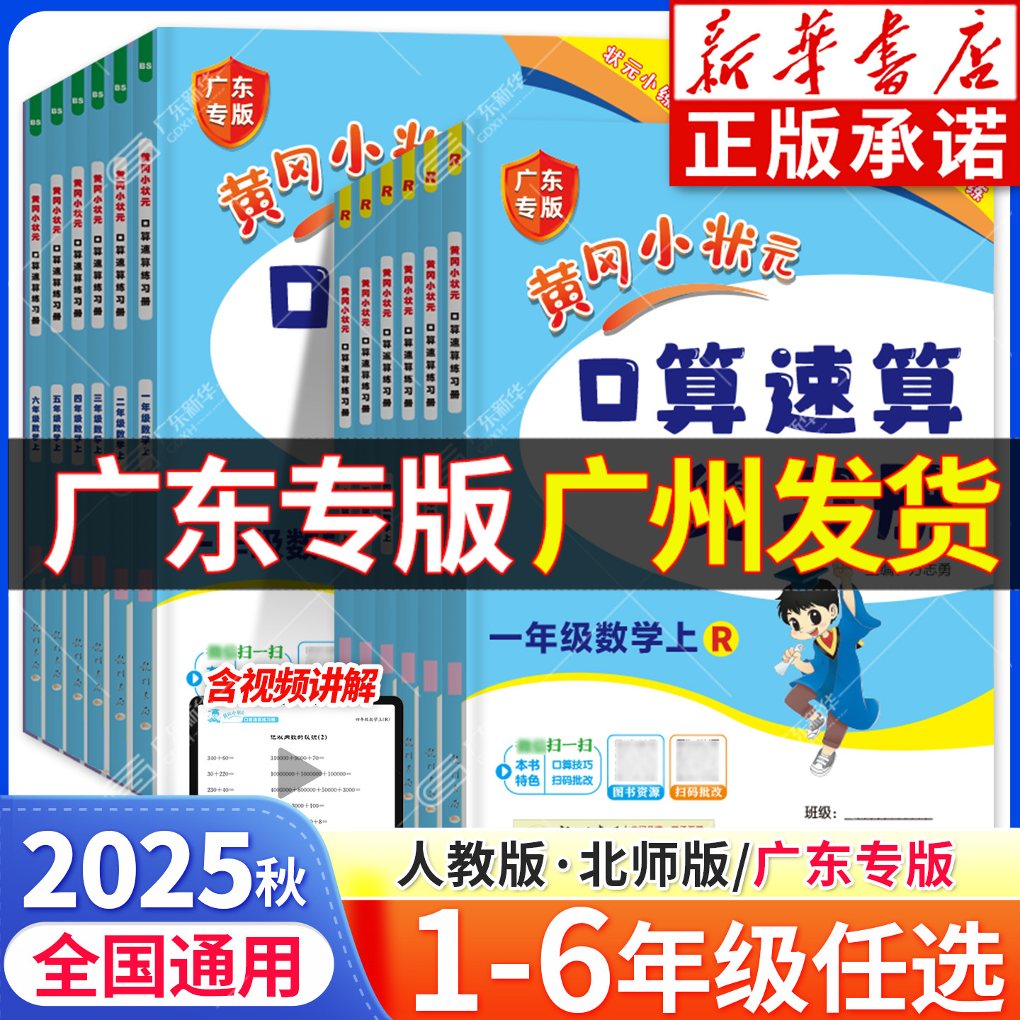2025秋黄冈小状元口算速算练习册广东专版人教版北师大一二三四五六年级上册2十100加减法黄岗口算每天一练题卡片同步计算专项训练