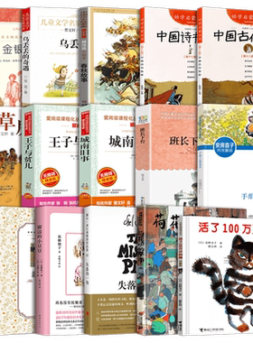 新华正版五年级经典书目