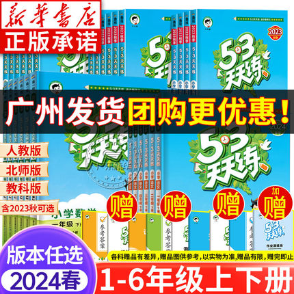 2024春五三天天练小学数学英语一二三四五六年级上册人教版北师大版教科版广东版 53天天练5年级上册英语同步训练册小学教辅教材