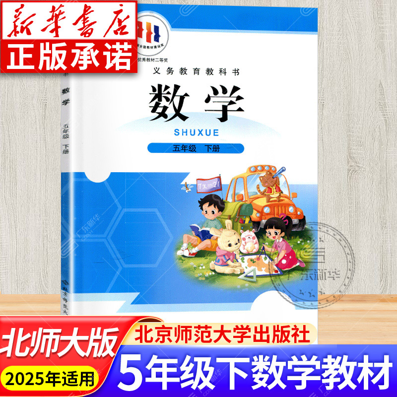 小学教材数学五年级下册