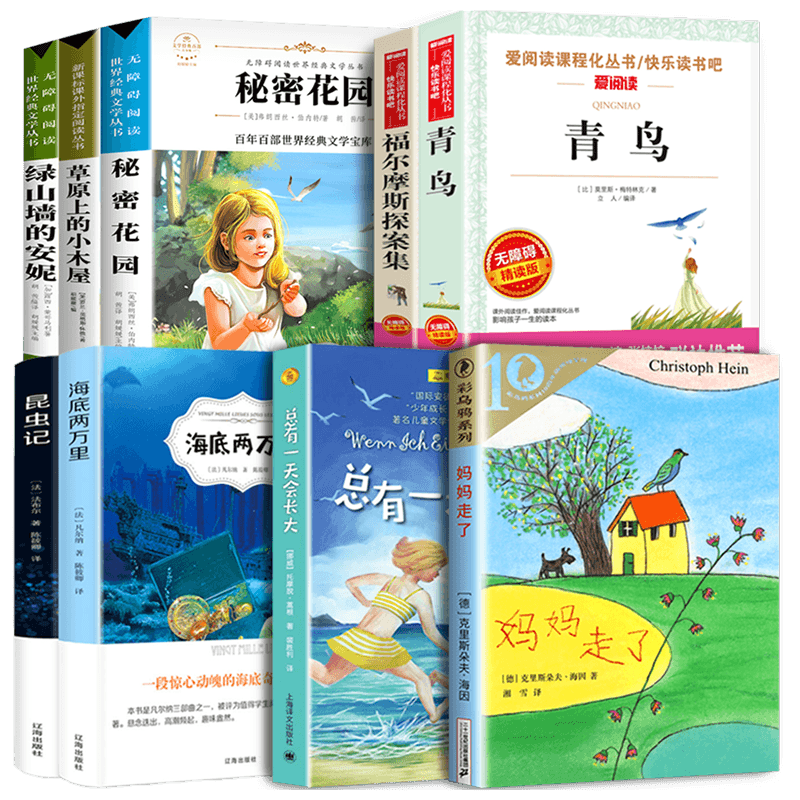 新华正版四年级经典书目