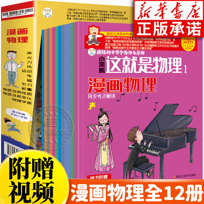 这就是物理漫画物理12册科普百科