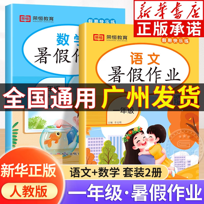 一年级下册暑假作业语文数学