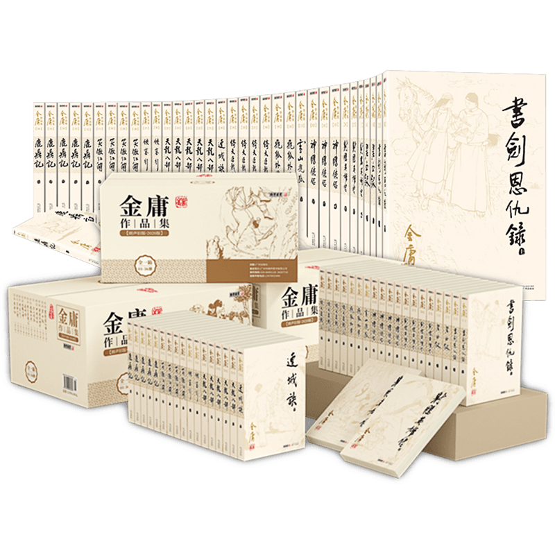 金庸武侠小说全集36册珍藏版旧版