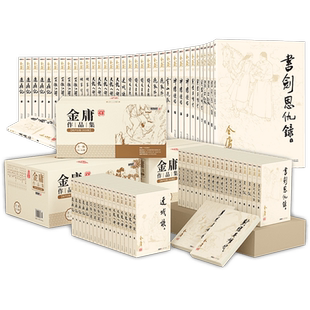 金庸武侠小说全集36册珍藏版朗声旧版 天龙八部笑傲江湖神雕侠侣倚天屠龙记雪山飞狐金庸武侠小说全套作品集正版三联 广州出版社