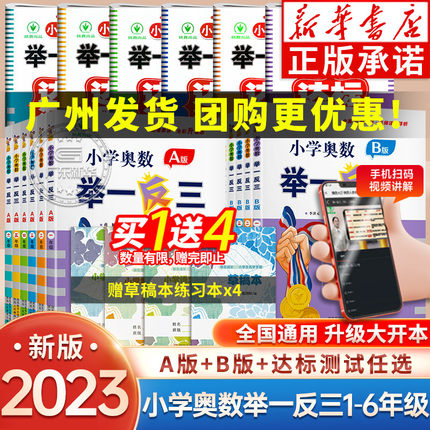 2024新版小学奥数举一反三AB版一年级二三四五六年级123456上下册人教版 奥数教程全套数学应用题专项创新思维训练同步练习册试卷