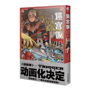 【任选 20册赠吧唧+透卡+立牌+贴纸+冰箱贴+挂件等】迷宫饭漫画全套冒险者权威指南设定集白日梦时间九井谅子涂鸦集作品集天闻角川