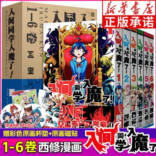入间同学入魔了漫画1-6卷