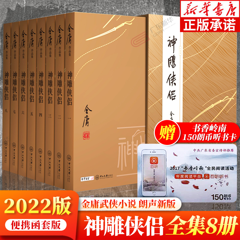 神雕侠侣金庸武侠小说全集8册