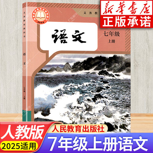 初中语文七年级上册课本人教版