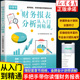 课程 正版 入门零基础自学书籍实操会计学基础财务报表分析实操出纳业务操作财务会计理论书籍大全简明版 财务报表分析从入门到精通