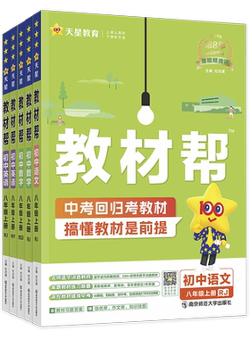 新华书店2026秋初中教材帮