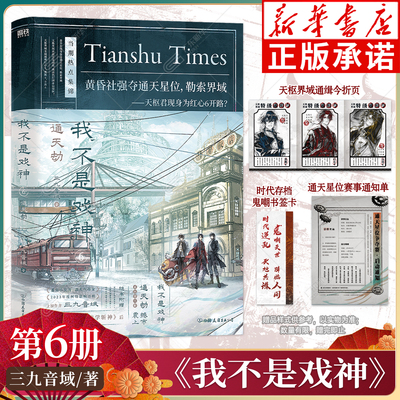 正版！我不是戏神6通天劫