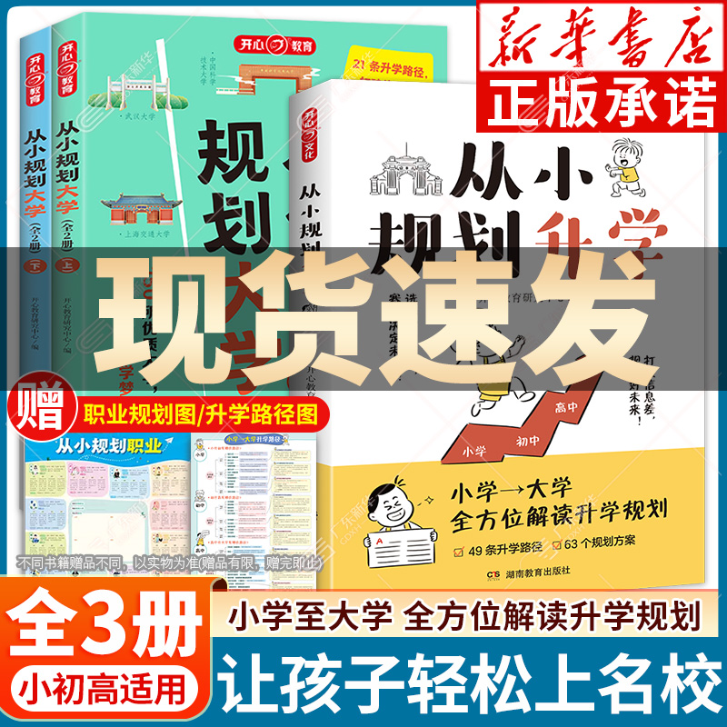 从小规划大学上下册开心教育
