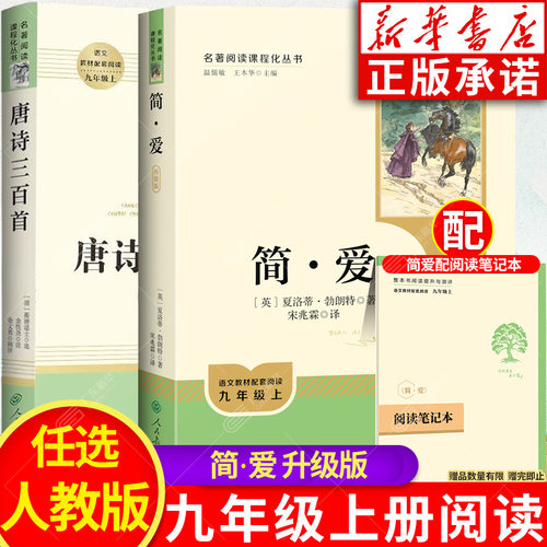 广东新华推荐人教版九年级必读书