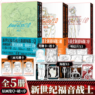 eva新世纪福音战士漫画书剧场版序破Q动画原画集绫波丽明日香初号机觉醒二13号机庵野秀明日本动漫设定集周边二次元漫画书磨铁图书