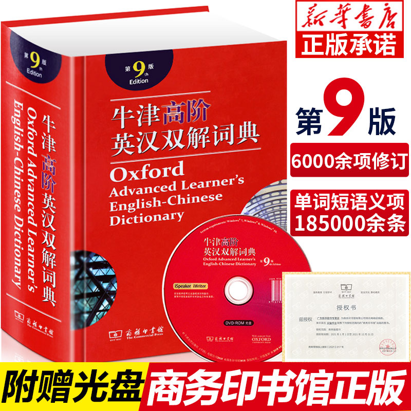 牛津高阶英语词典第9版