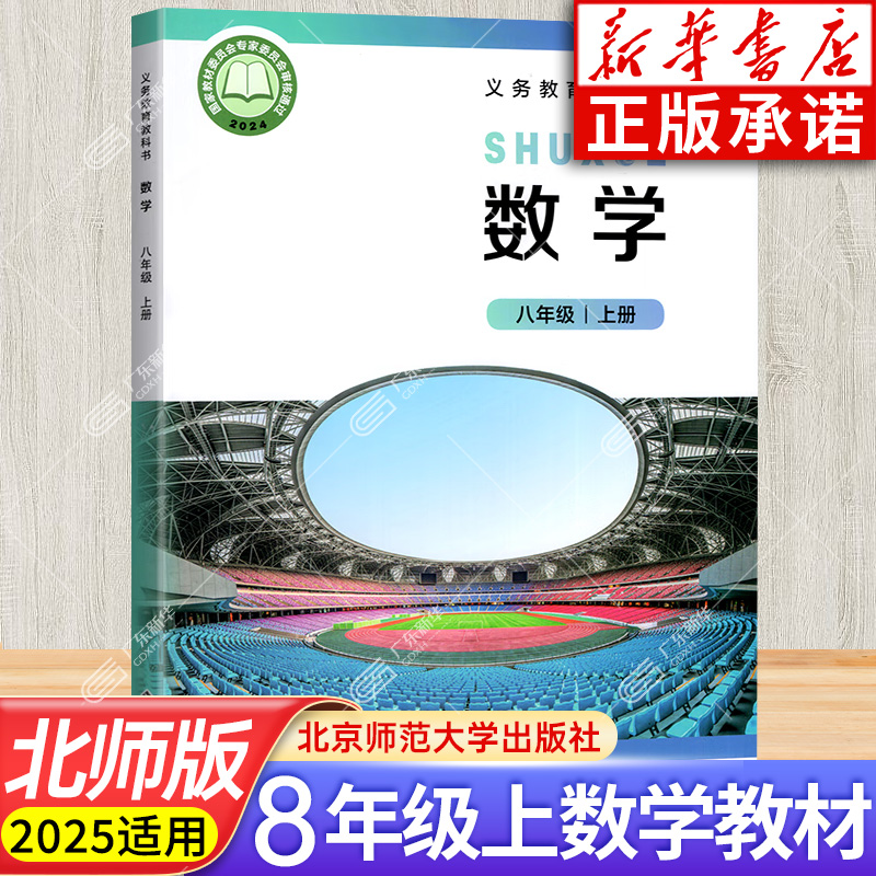初中教材数学八年级上册