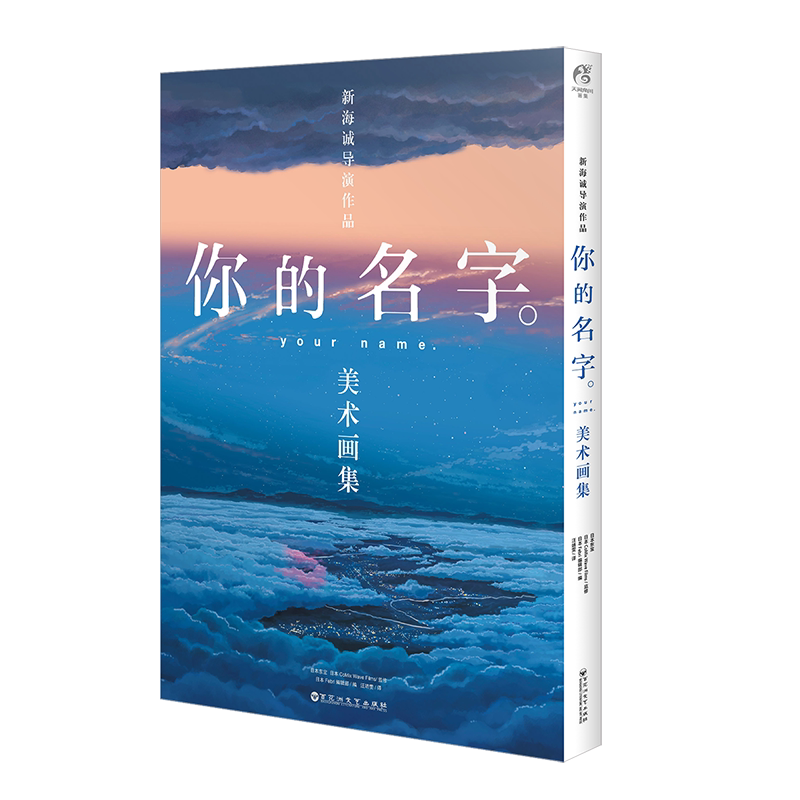 你的名字美术画集硬壳书盒