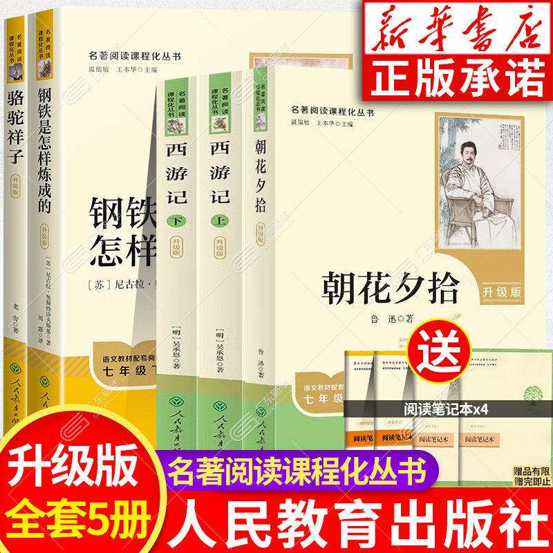 新华书店人民教育出版社正版图片