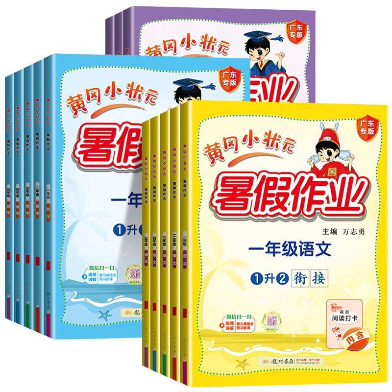 黄冈小状元作业本达标卷广东专版
