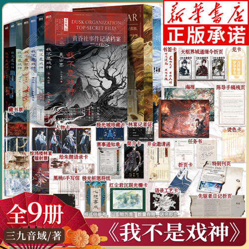 正版！我不是戏神全套9册任选