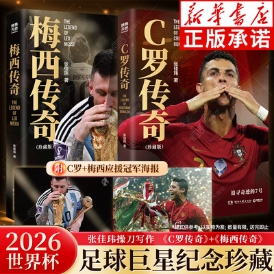 2册C罗梅西传特别纪念珍藏