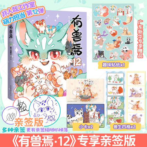 有兽焉漫画书全套12册任选