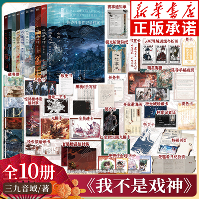正版！我不是戏神全套10册任选