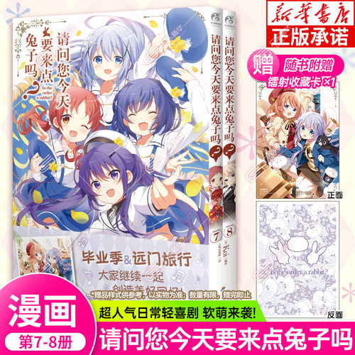 请问您今天要来点兔子吗？7-8册