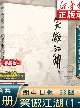 笑傲江湖金庸武侠小说全集4册 金庸作品集朗声旧版三联珍藏版武侠经典新华书店正版武侠书籍令狐冲电视剧原著文学小说 广州出版社